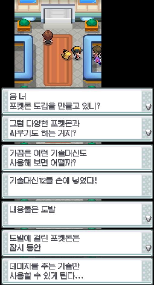 연가람은 너도밤나무 숲과 34번 도로를 잇는 게이트에 도착했다. 게이트에서 연가람은 기술머신12 도발을 받았다.