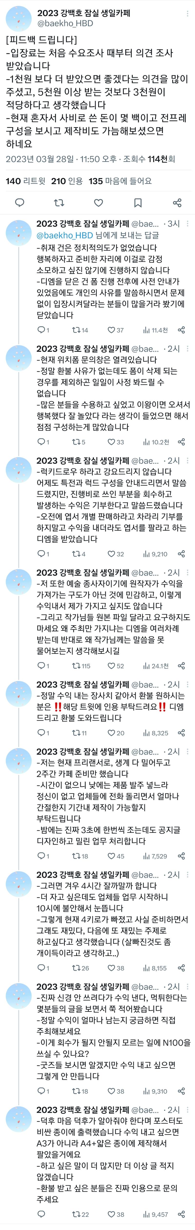 이번엔 생카관련으로 뭐 터졌네 ㅋㅋㅋㅋㅋㅋㅋ 근데 난 이런 오프라인 행사 관련은 잘 몰라서 누가 정리해서 올려줬음 좋겠다. 주최쪽 병크인지 팬덤