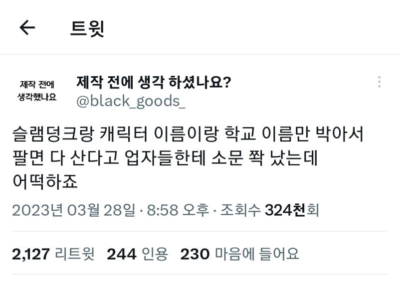 슬덩붐이 세달도 안되서 이런 계정까지 만들어서 공론화 되는거 보면 곧 큰거 터질 조짐이 보이는데