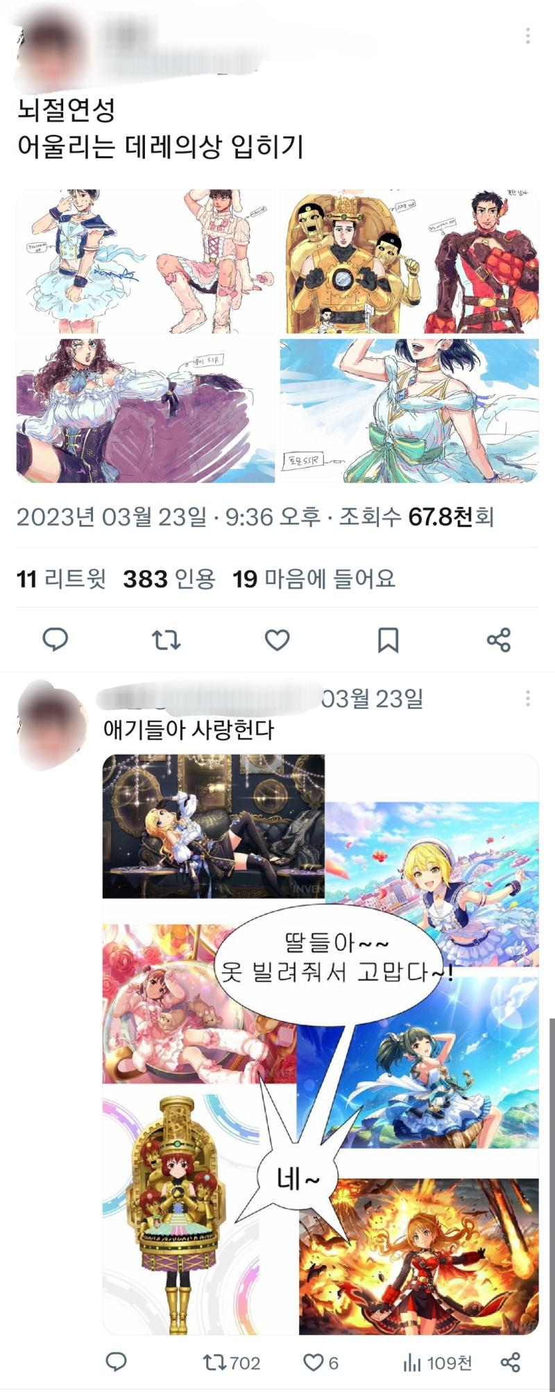 진짜 슬덩판은 남의 장르 옷 안뺏으면 연성을 못함?? 백보 양보해서 여캐라던가 오토코노코나 미형 남캐라면 모를까, 제발 우락부락한 떡대 남캐한테