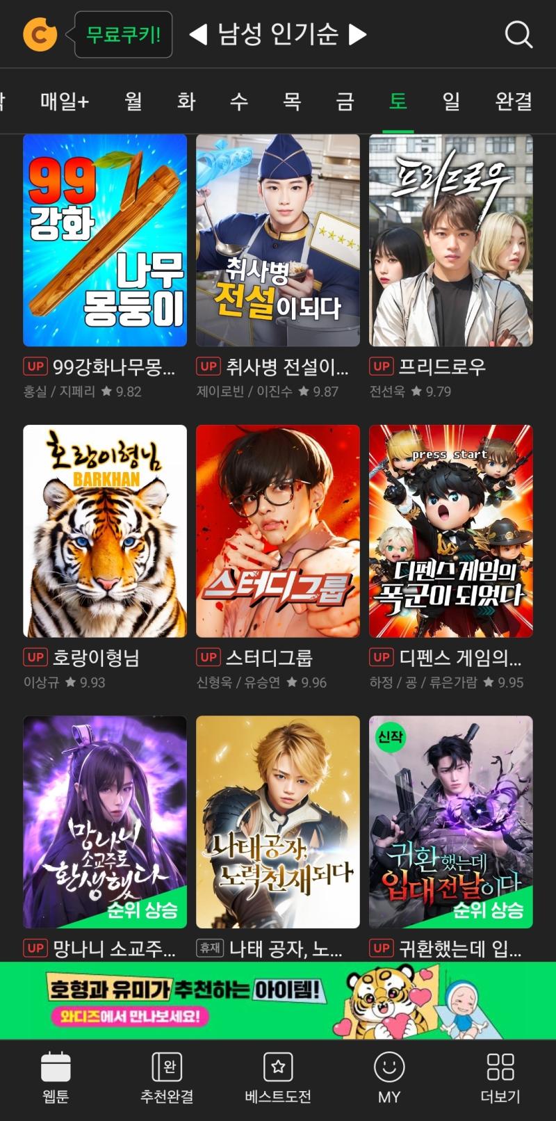지금 네이버웹툰 앱으로 들어가봐ㅋㅋㅋ미친새끼들 이딴 걸 만우절 이벤트라고 처걸었냐?