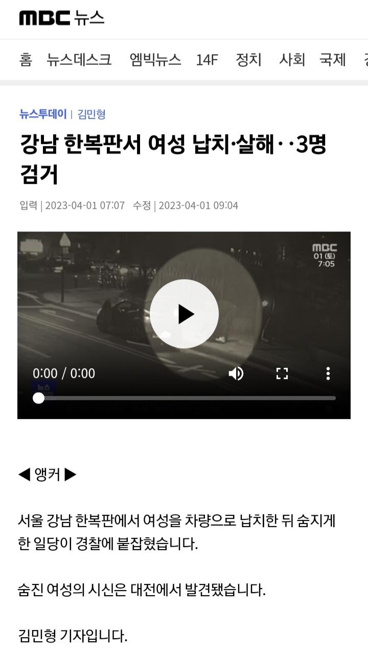 며칠전에 강남 한복판에서 여자 한 명 납치 살해당함. 충분히 위험한거 맞고 피해망상 아니야...
