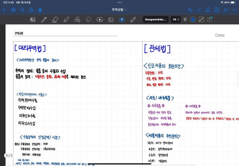 왜 항상 새벽에 몰아서 공부하는걸까요 무역규범 기출된 부분만 정리함 내일은... 곧죽어도 cbt 풀어야됨 셤 당일엔 결제랑 운송 계속 복습하고
