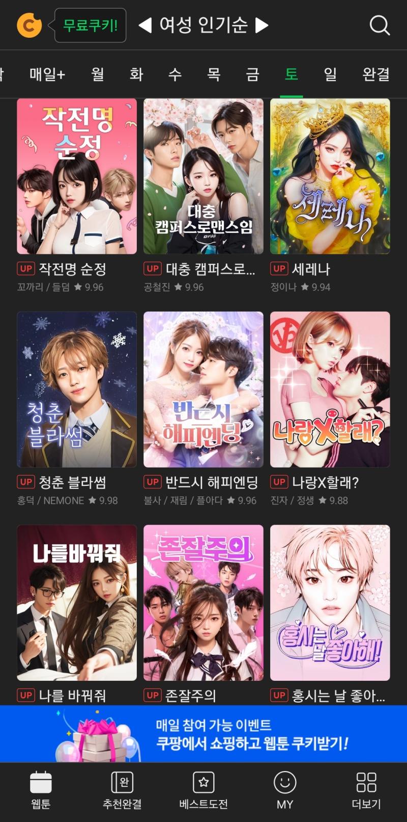지금 네이버웹툰 앱으로 들어가봐ㅋㅋㅋ미친새끼들 이딴 걸 만우절 이벤트라고 처걸었냐?