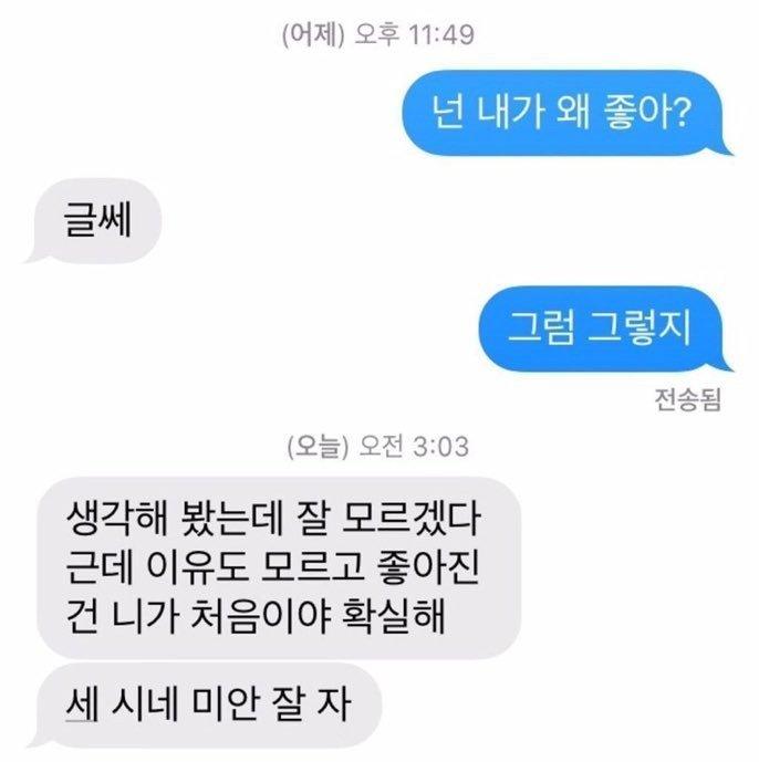 -넌 내가 왜 좋아?