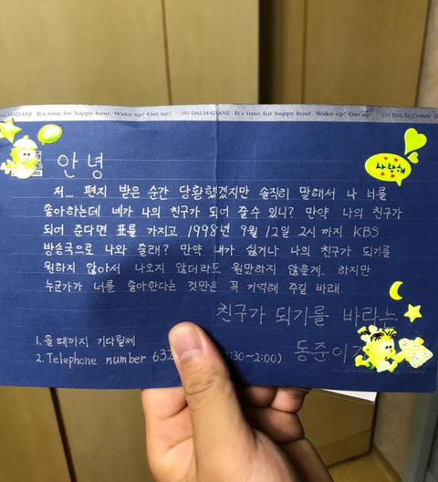 -1998년의 러브레터