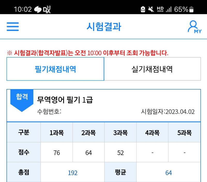 >>178 그리고 붙었습니다 으아ㅏ 후련해!!!!!!!!!!! 이로서 무역자격증 2개 완료
