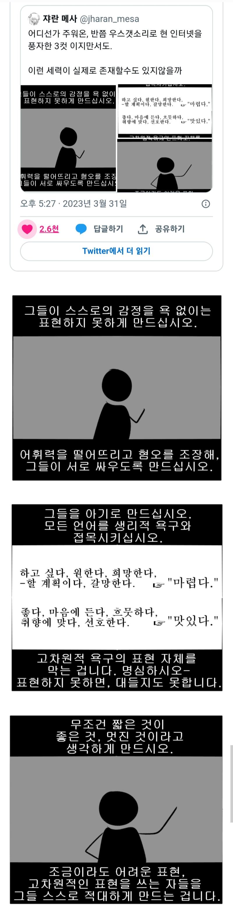 언어를 통해서 혐오를 조장하고 사람들이 서로 싸우게 만들도록 만들자는 음모론이 있는데. 내 생각인데 '기빨린다'는 말이 솔직히 이 음모론에 딱