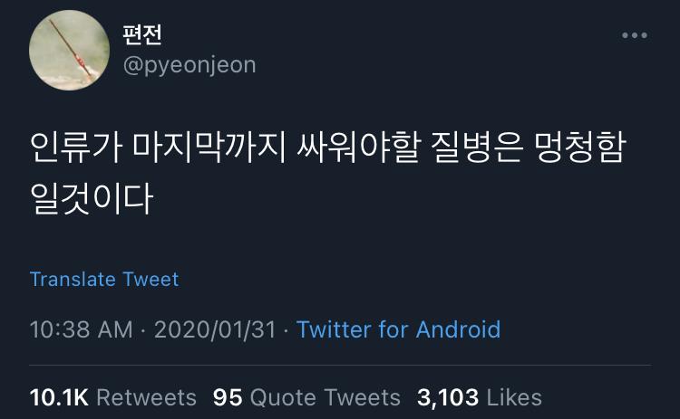 트위터 한장요약이다 근거없는 선민의식ㅋㅋㅋ 뭔가 깨우친척하지만 본인도 자기가 비판하는 대상의 수준을 넘어서지는 못함