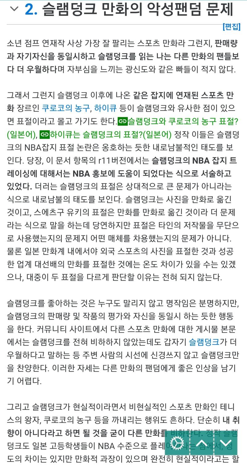 https://namu.wiki/w/%EC%8A%AC%EB%9E%A8%EB%8D%A9%ED%81%AC/%EB%85%BC%EB%9E%80#toc