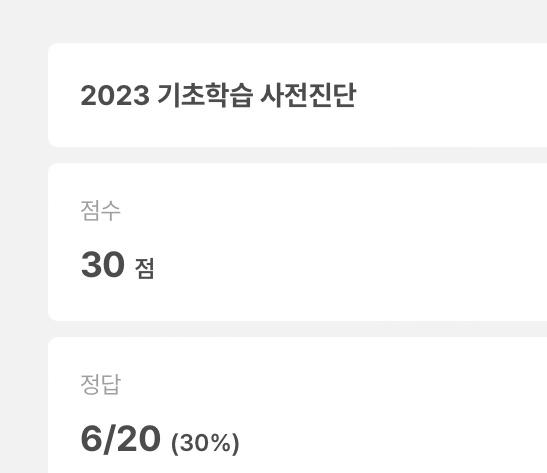 기회가 생겨서 생명, 화학 지식 기초 테스트 했는데 최선을 다해 풀었는데도 점수 저따위로 나옴ㅋㅋㅋㅋㅋㅋ 당연함 화1은 중학교때 배운 게 끝이고