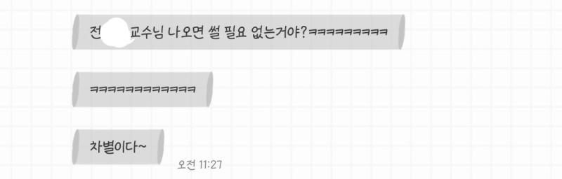 >>689 전 교수님 말고 ㅂ교수님 나오시면 썰 풀어달랬더니 반응이 ㅋㅋㅋㅋㅋㅋㅋㅋㅋㅋㅋ 아 근데 전 교수님은 재미가 없음 사람이 진짜 보여지는