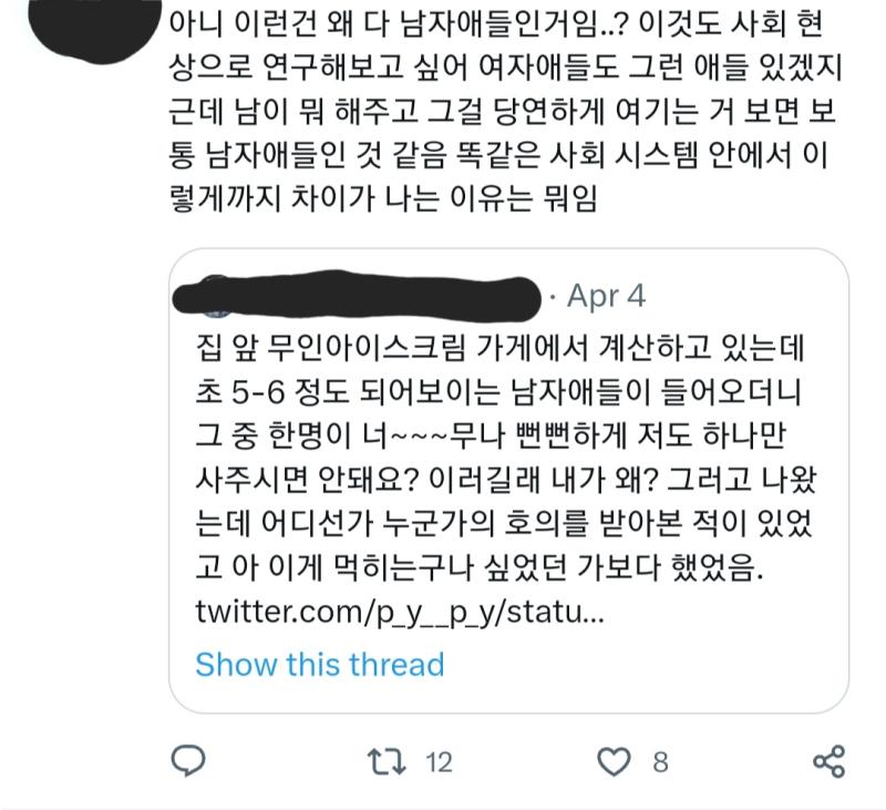 얘네는 왜 별걸 다 갈라치기하고 일반화함? 저건 그냥 개념없는 애들 특성인거지 왜 남자특 유충특 저러고 있어;; 원트윗 인용에도 주작냄새 나는