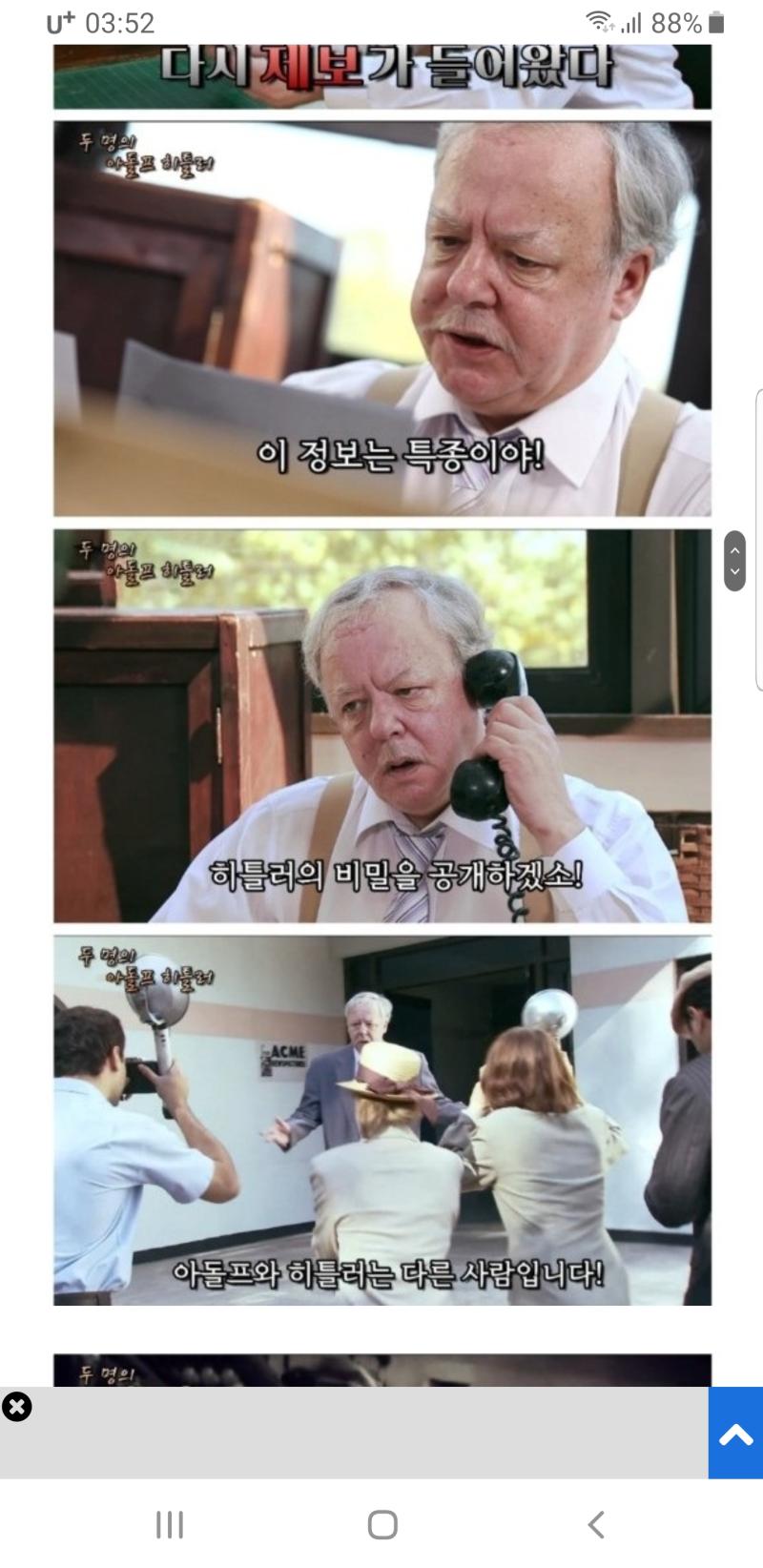 너희 히틀러를 죽여서 전쟁을 끝낸 아돌프 열사 알지? 아돌프 열사님 영혼이 나 찾아와서 응원해주심 조선독립축하한다고 ㅎㅎ