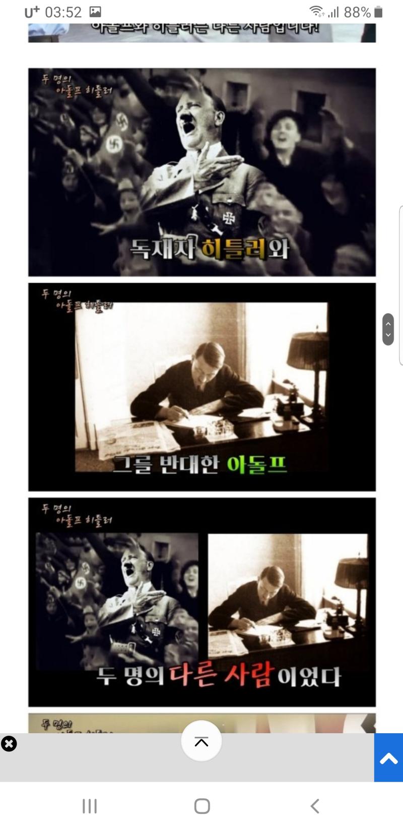 너희 히틀러를 죽여서 전쟁을 끝낸 아돌프 열사 알지? 아돌프 열사님 영혼이 나 찾아와서 응원해주심 조선독립축하한다고 ㅎㅎ