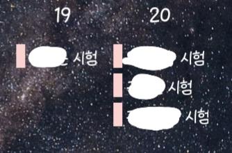 시험 일정 근황 ㅎ 금융 과목은 화요일에 대면을 하면서 왜 시험을 목요일 밤에 보고 난리인지.....? ㅋㅋㅋㅋㅋㅋㅋㅋㅋㅋㅋㅋㅋ 진짜 시발 개아