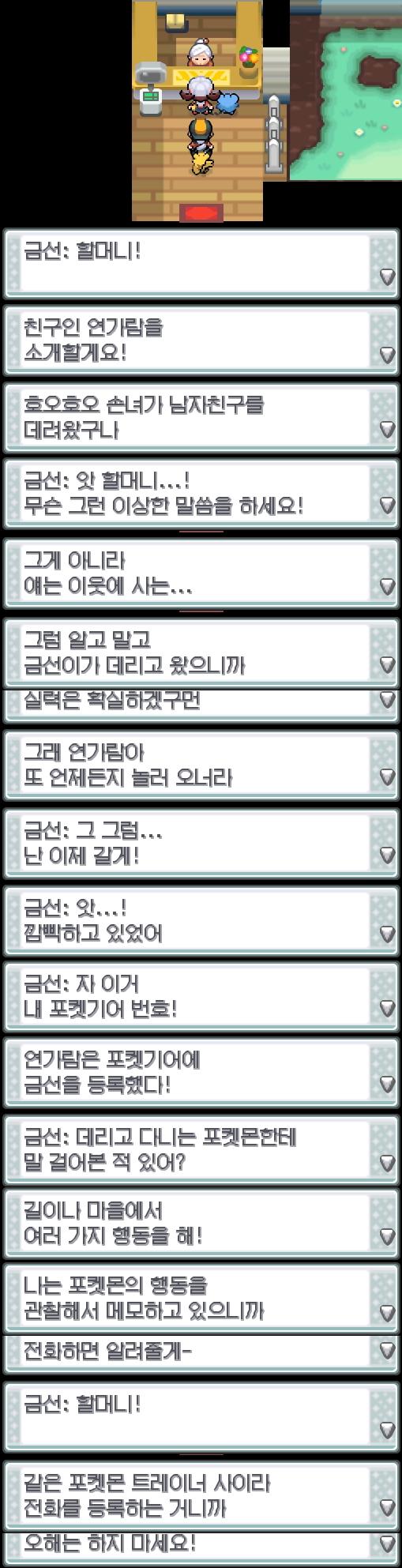 34번도로를 걷는 연가람은 금선과 키우미집을 운영하는 금선의 할아버지와 금선의 할머니를 만나 전화번호를 교환했다!
