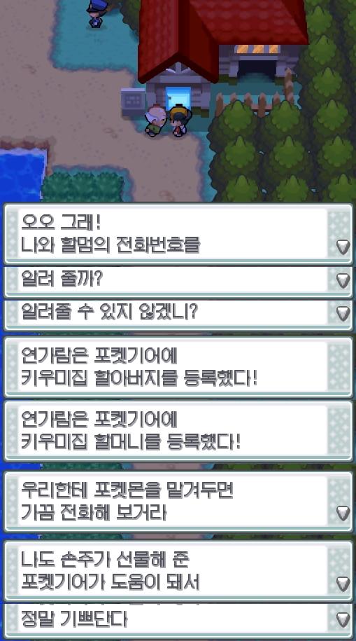 34번도로를 걷는 연가람은 금선과 키우미집을 운영하는 금선의 할아버지와 금선의 할머니를 만나 전화번호를 교환했다!