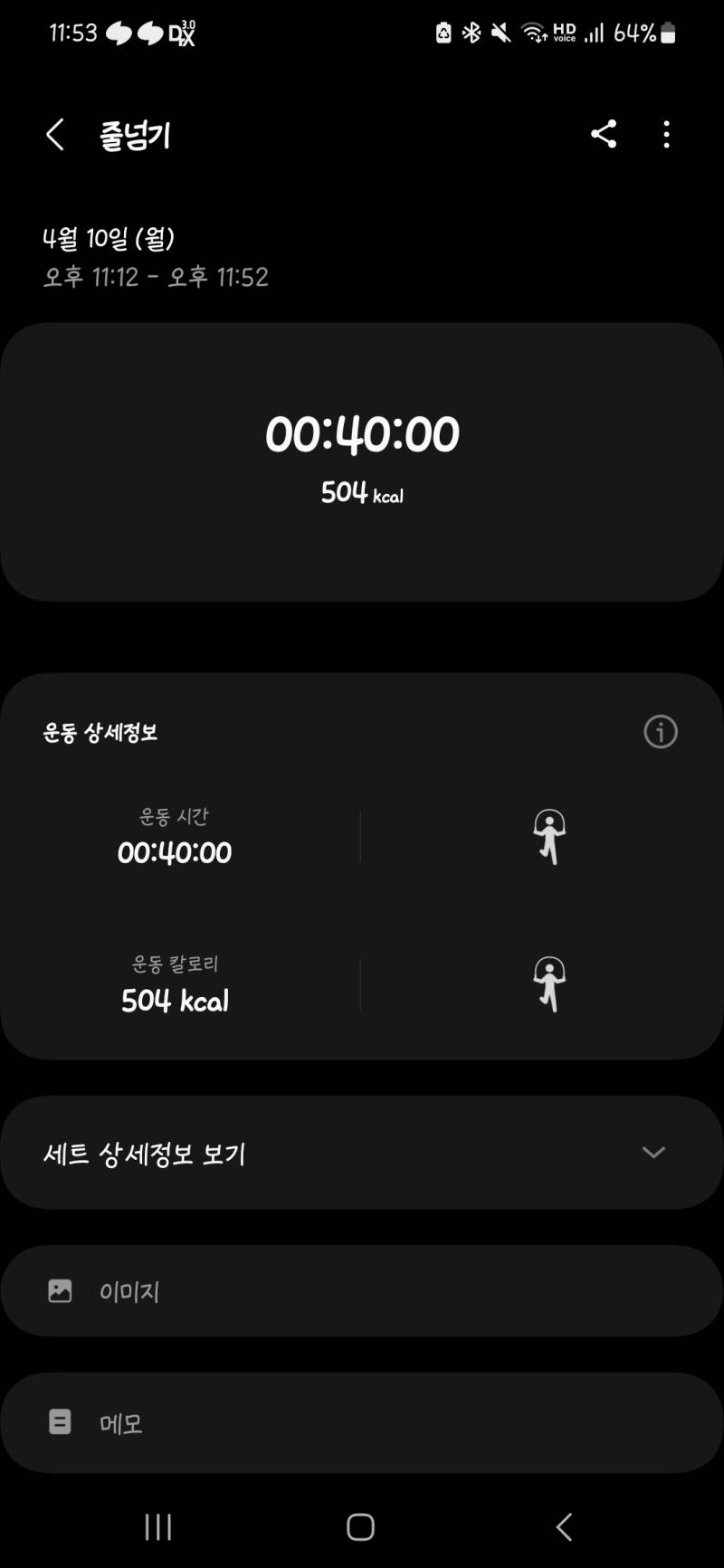 오늘은 무려 479kcal 짜리 약과 쿠키를 먹어서....운동햇음 내일은 안할듯