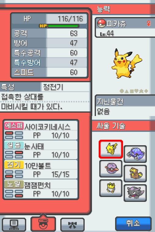 Lv.44 피카츄. (피카츄, 전기쥐포켓몬) 장난을 좋아하고 천진난만한 성격. 알프의 유적에서 만났다. 꼬리를 세우고 주변의 상황을 살피다 보면