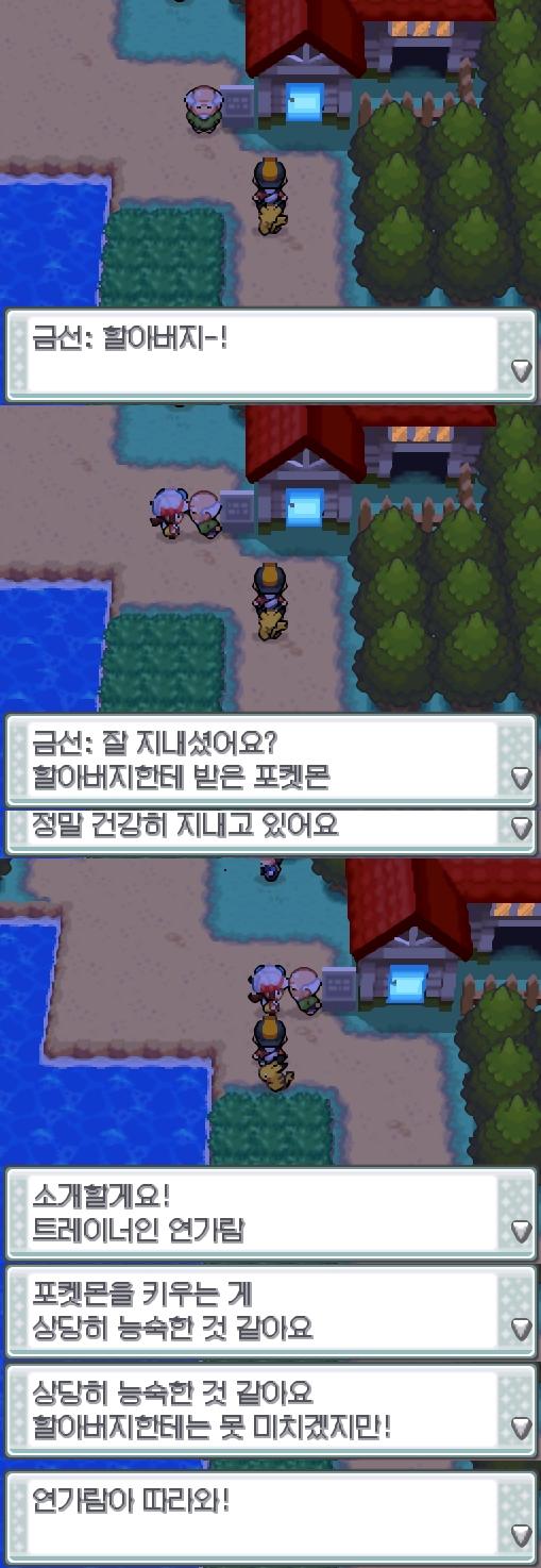 34번도로를 걷는 연가람은 금선과 키우미집을 운영하는 금선의 할아버지와 금선의 할머니를 만나 전화번호를 교환했다!