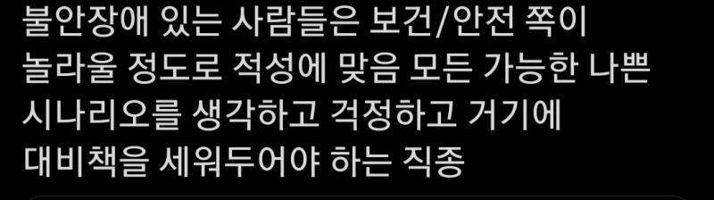 실트에 불안장애있길래 눌러봤는데 뭔소리임 이게?????? 불안장애가 뭔지 모르나??