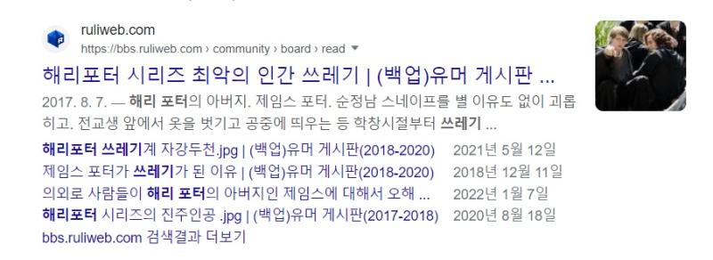 음...사실 따로 글 쓰려고 했던 건데 귀찮아졌다...마루더즈 팬 분들 힘내고... 그리고 위에랑 별개로 제임스 포터 팬들이 제임스 올려치기 한