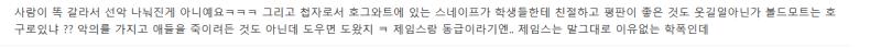 욕먹는 이유 전체로 할까 하다가 일단 제임스포터관련 날조해서 가져옴. 아니 날조를 한적이 없다고? 그리고 이것도 자기들이랑 상관없다고 할거면 마