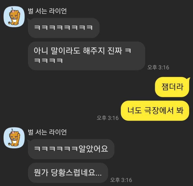 새기 못 보면 못 볼 거 같다고 하면 되지 뭐 이리 뜸을 들여? 여자만 만나다 보니 내가 어떤 놈인지 잊은 건가