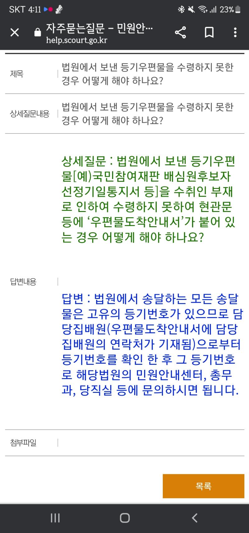일단 이렇다니까 알아보고 사건번호있으면 형사사법포털 어플에서 사건조회로 찾아보자