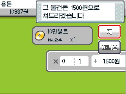 정신을 차려보니 연가람은 동전 5만 개를 모았다. 연가람은 잠시 쉬기 위해 경품 교환 코너를 구경했다. 교환할 수 있는 물건들을 전부 교환할 수