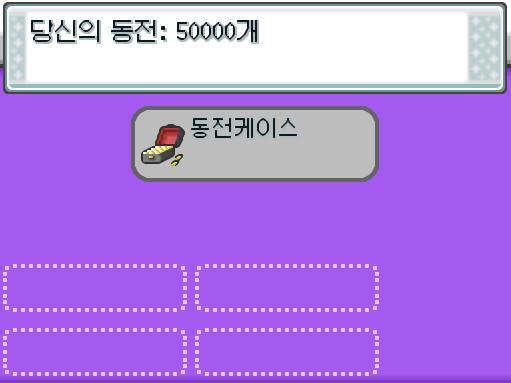 정신을 차려보니 연가람은 동전 5만 개를 모았다. 연가람은 잠시 쉬기 위해 경품 교환 코너를 구경했다. 교환할 수 있는 물건들을 전부 교환할 수