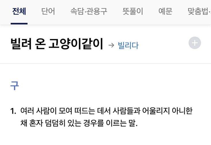 요즘 유행하는 유머코드가 활기찬 사람 속에 넋나간 표정 사람 보이면 '기빨렸나보다 '보기만 해도 기가 빨린다' 이렇게 맞장구치면서 꺅꺅 거리는