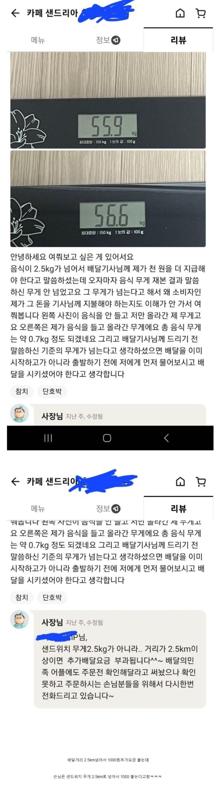 ㅅㅂ 2.5키로 이상이면 1000원 추가의 키로를 km가 아니라 kg라고 생각