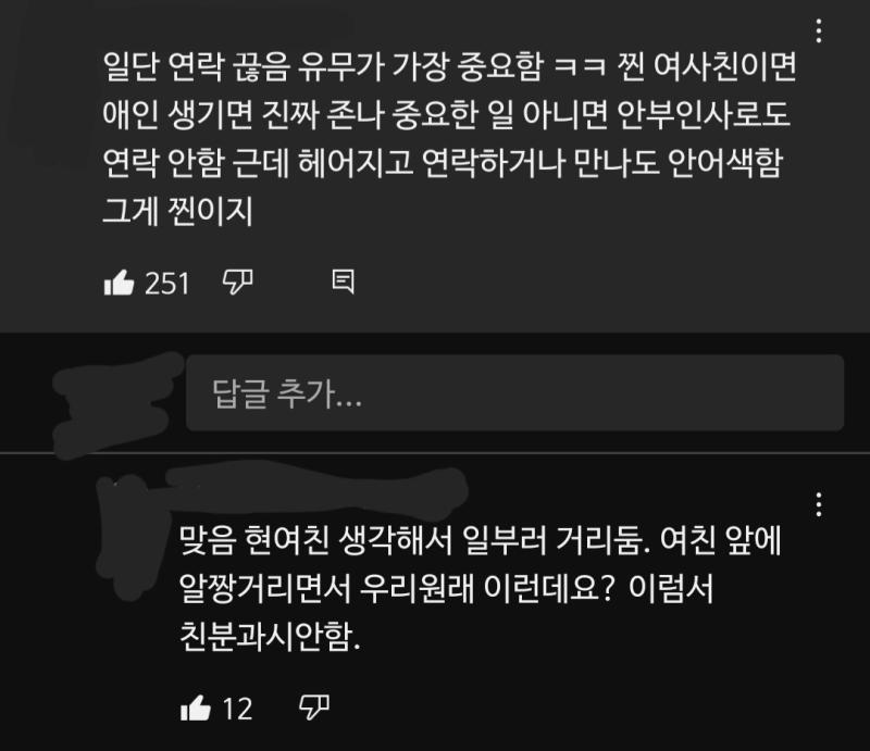 아진짜 ptsd옴 죽여버리고싶네 잉어련은 첫번째 댓글처럼 남친한테 서운하다고 말하고 지랑 친구였던 내 남친의 전여친한테는 답글처럼 행동함 개븅신