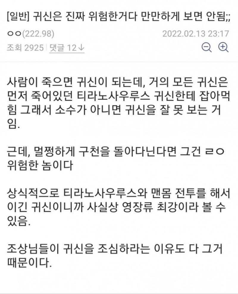사람이 죽으면 귀신이 되잖아 근데 사람말고도 앵간한 다른 동물도 죽으면 귀신이 되었겠지 티라노사우르스 귀신은 왜없음?