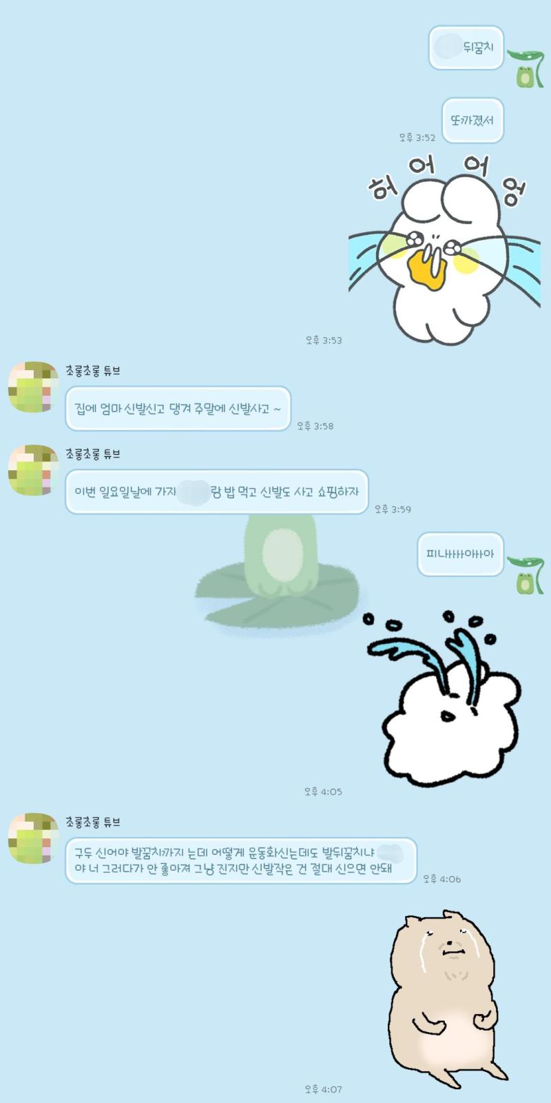 신발땜에 발 까져서 카톡 보낸건데 엄마가 걱정해줘서 좋았다♥