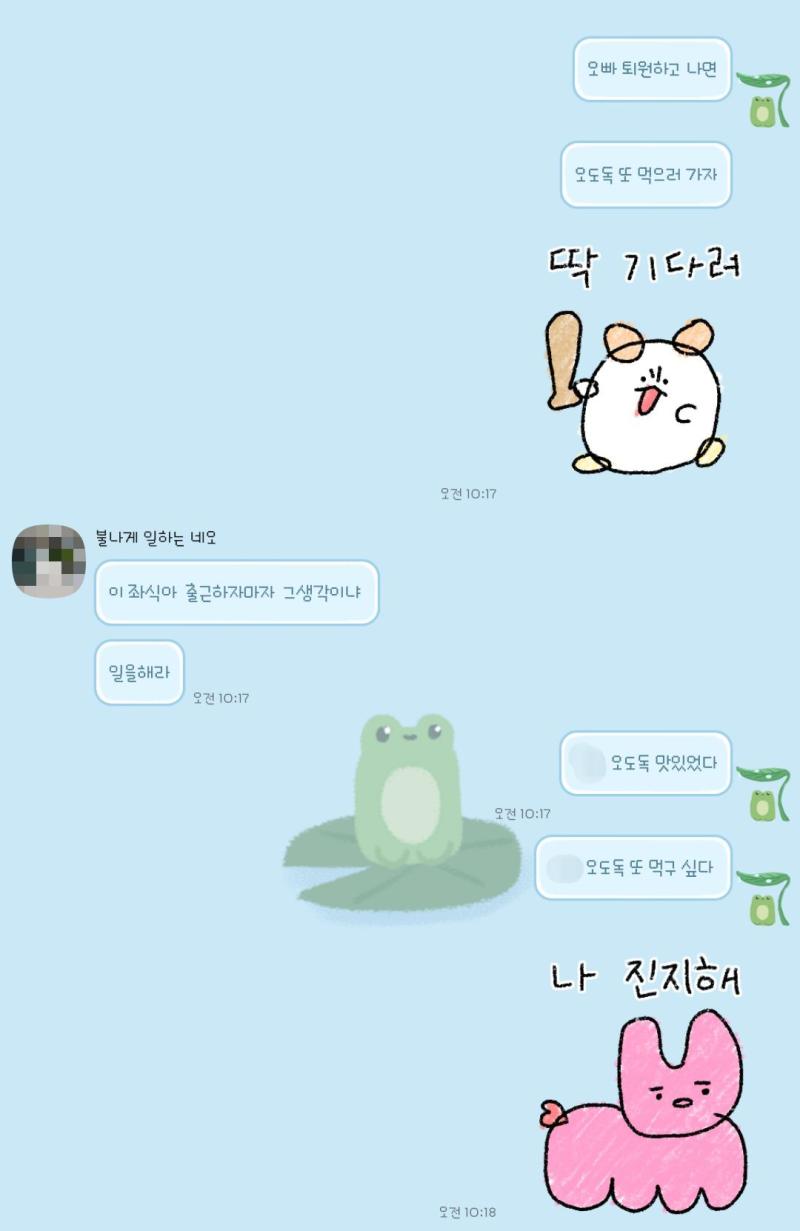 고깃집 갔다가 오도독 이란 부위가 너무 맛있어서 다음날 보낸 카톡