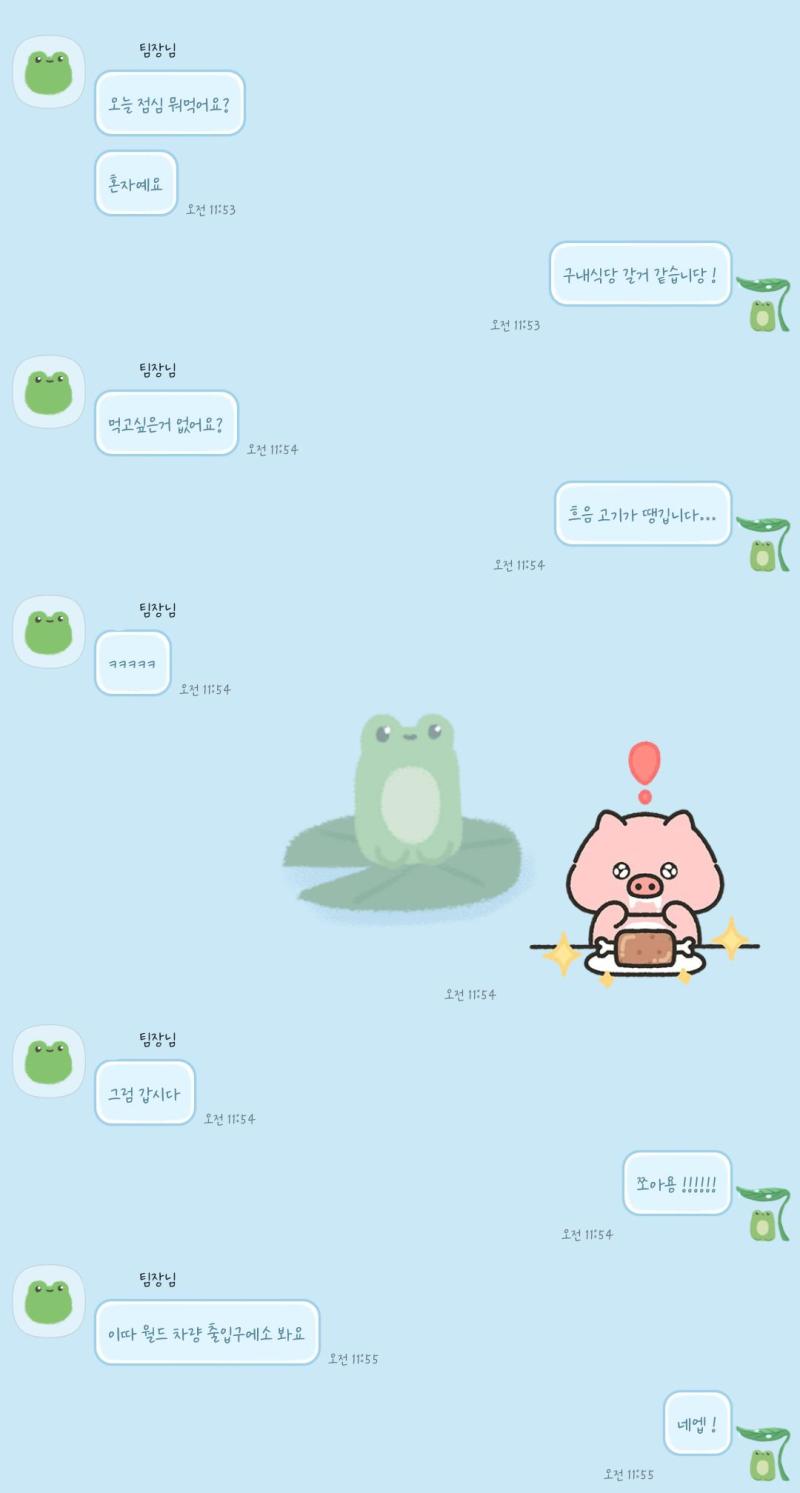 팀장님이 오늘 점심 고기사준다고 한거 ㅎㅎ 이거 좀 많이 행복했다