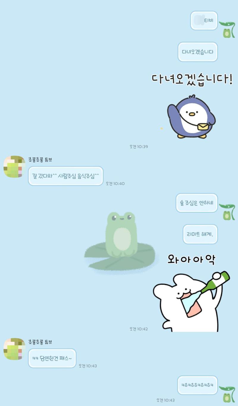 이건 언니오빠들이랑 여행갈때 톡이네 ㅎㅋㅋㅎㅋ 엄마가 당연스럽게 걱정해주는게 익숙하고 너무 좋다 계속 이런 톡으로만 이뤄졌으면 좋겠어