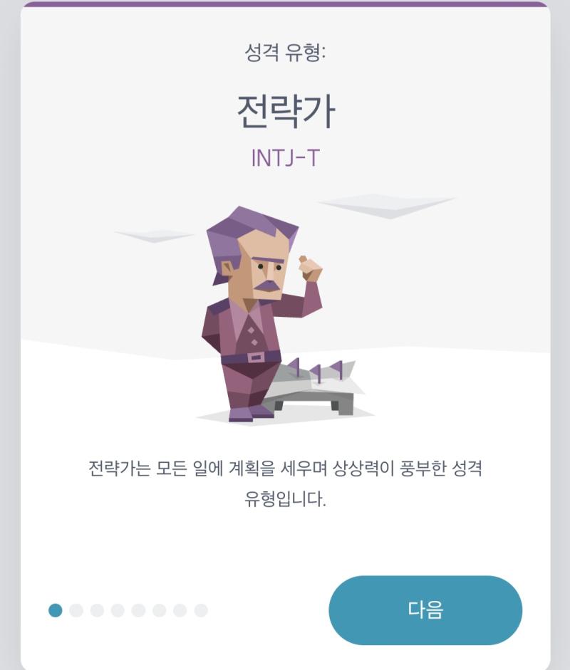 동생이랑 같이 서로의 mbti 해줬는데 동생: ESFP-T(한 작년 말에 했던 mbti임) -> ISTP-T 나: ISTJ-A-> INTJ-T
