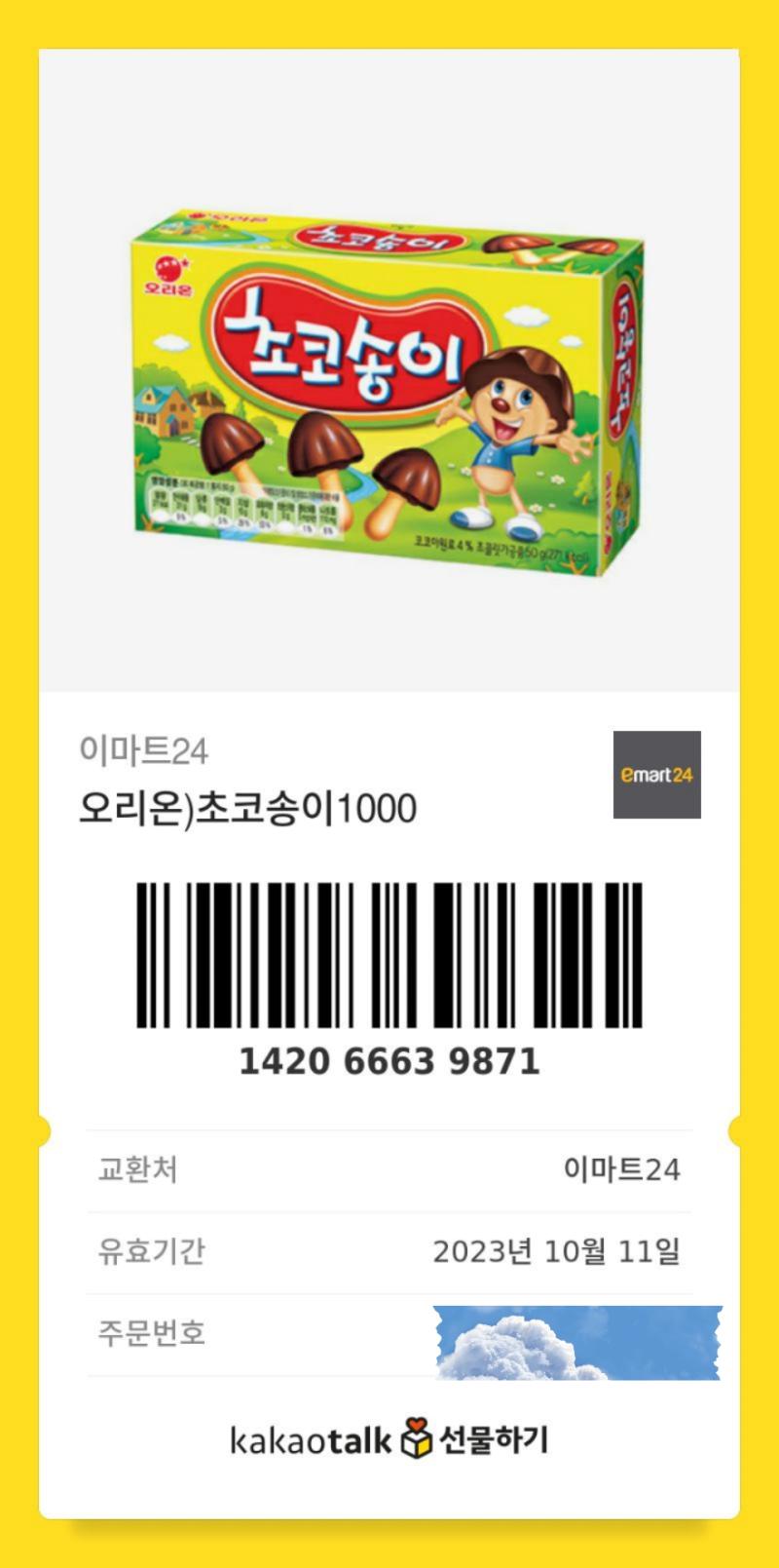 ์ด์ฝ์ก์ด ๋จน์์ฌ๋๐๐