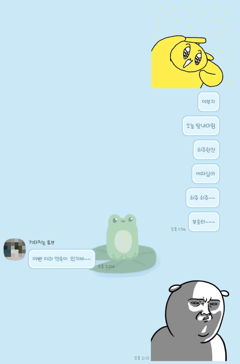 난 아빠랑 술마시는거 좋아해 ! 나도 기본적으로 주량이 좀 있는 편이고 아빠는 나보다 더 쎄니까 걱정 ㅁ않고 맘껏 마실 수 있거든 근데 선약이