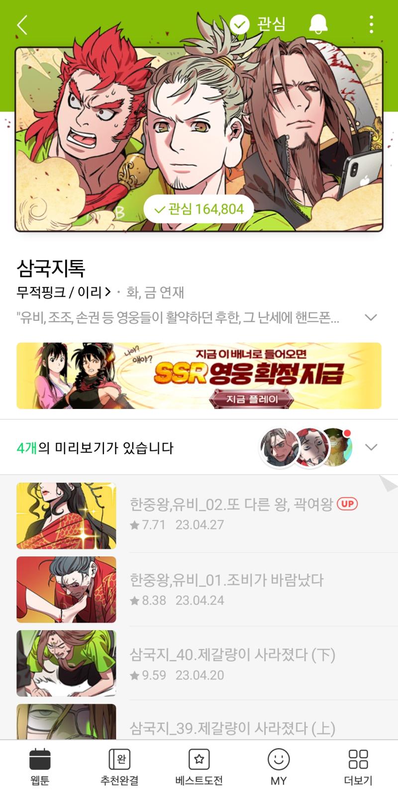니들 이거 봤냐 이제 7점대까지 떨어짐ㅋㅋㅋㅋ 지금 한중공방전 시작인데 결국 핀트를 못잡고 또 삼천포로 감ㅋㅋㅋㅋㅋ 곽여왕은 중요하지도 않는데