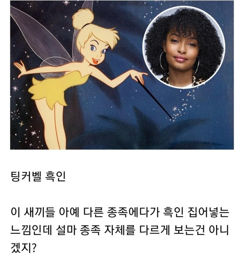 하 인어공주 실사화... 전에는 ㅂㅇㅅ가 어울리지도 않는 애 꽂아넣은거랑 진저워싱이랑 되도 않는 피씨주의 끼워팔기 하고 몇몇 사람들 울고불고 좋