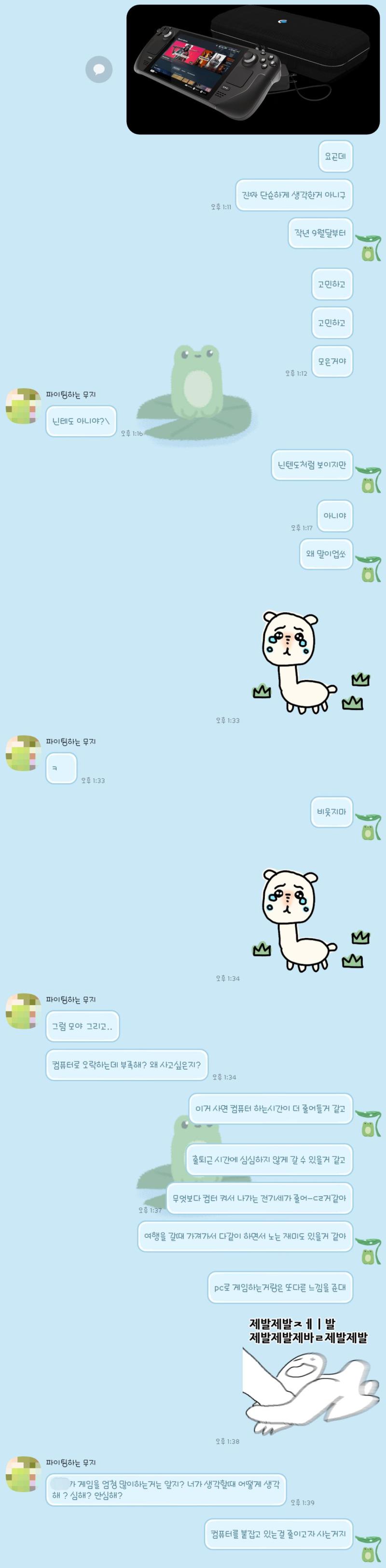 스팀덱 허락 맡은날 ! 우리 엄마가 닌텐도나 스위치 플스 그런거 굉장히 싫어해서 내돈으로 사도 허락 무조건 구하고 사야하는데 진짜 돈은 있는데