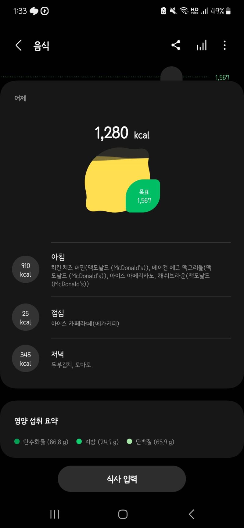 오늘의.... 먹부림 아 내일부터? 오늘부터? 진짜 진짜 무산소 운동 해야돼 양심적으로 아침을 저렇게 먹어버려서 점심 저녁은 최소한으로 먹음