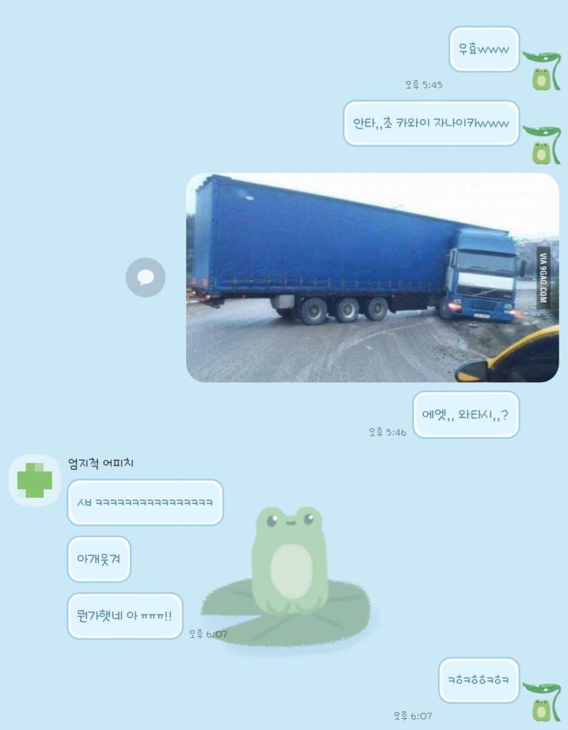 요즘 아앙 ? 초 카와이자 나이카 중독됬었는데 인터넥에서 떠돌아다니는 짤 보고 친구한테 보내봤어 이거 좀 재밌는듯 ㅋㅎㅋㅎㅋㅎㅋ