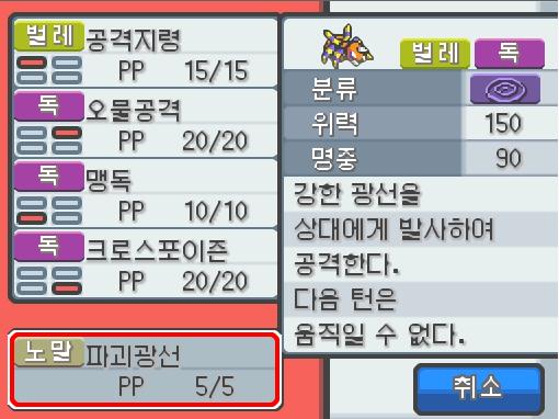 연가람은 수많은 기술머신 중 단 2개만 사용하기로 했다. 연가람은 이그나시오가 익힌 기술인 위력 25, 명중 100의 2회 연속 공격하고 20%