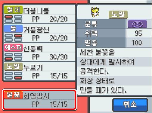 연가람은 수많은 기술머신 중 단 2개만 사용하기로 했다. 연가람은 이그나시오가 익힌 기술인 위력 25, 명중 100의 2회 연속 공격하고 20%